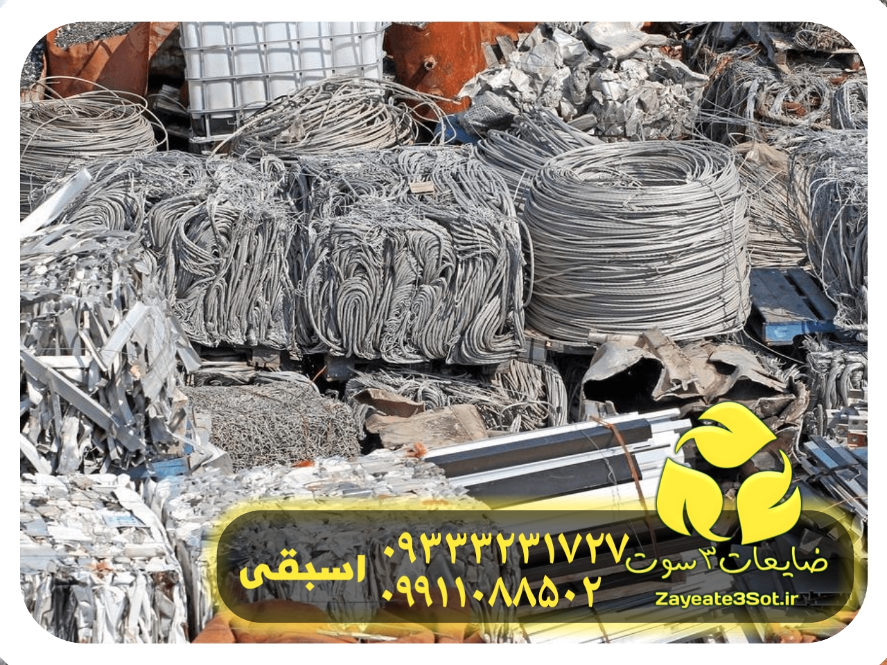 خریدار ضایعات در دماوند و ابسرد